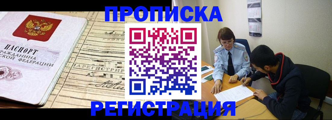 регистрация в Кызыле