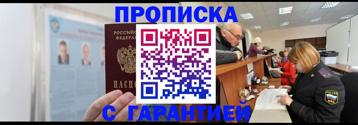 временная прописка в Кызыле