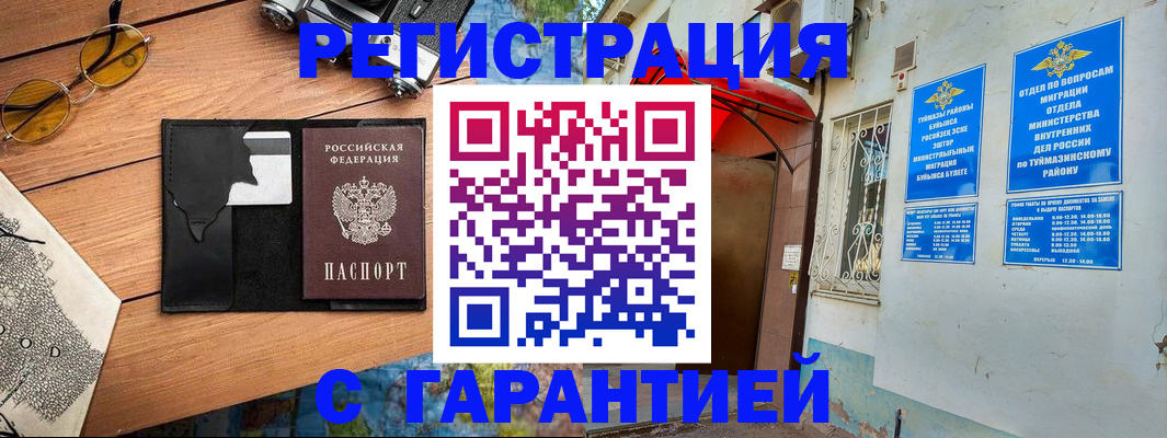 временная регистрация в Кызыле