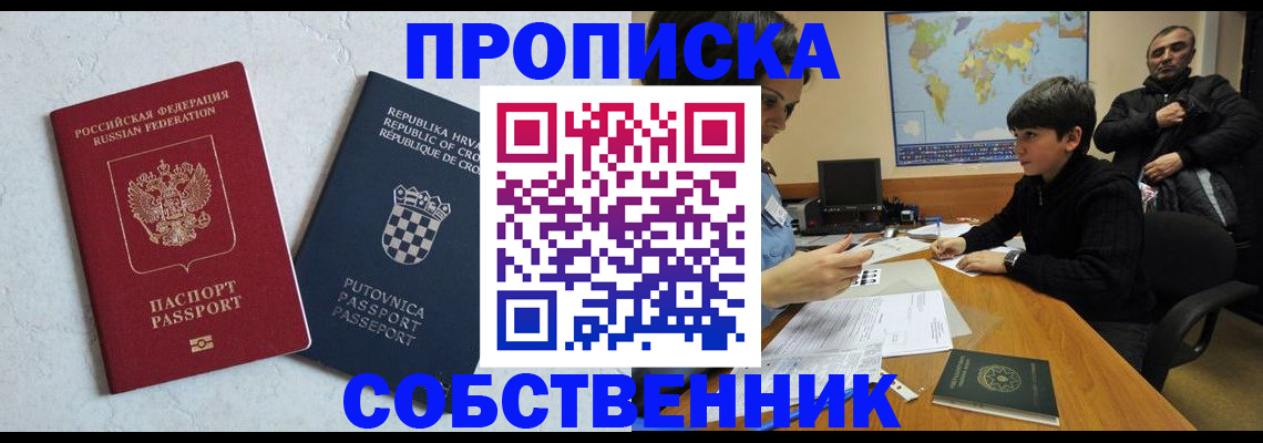 прописка ребенка в Кызыле